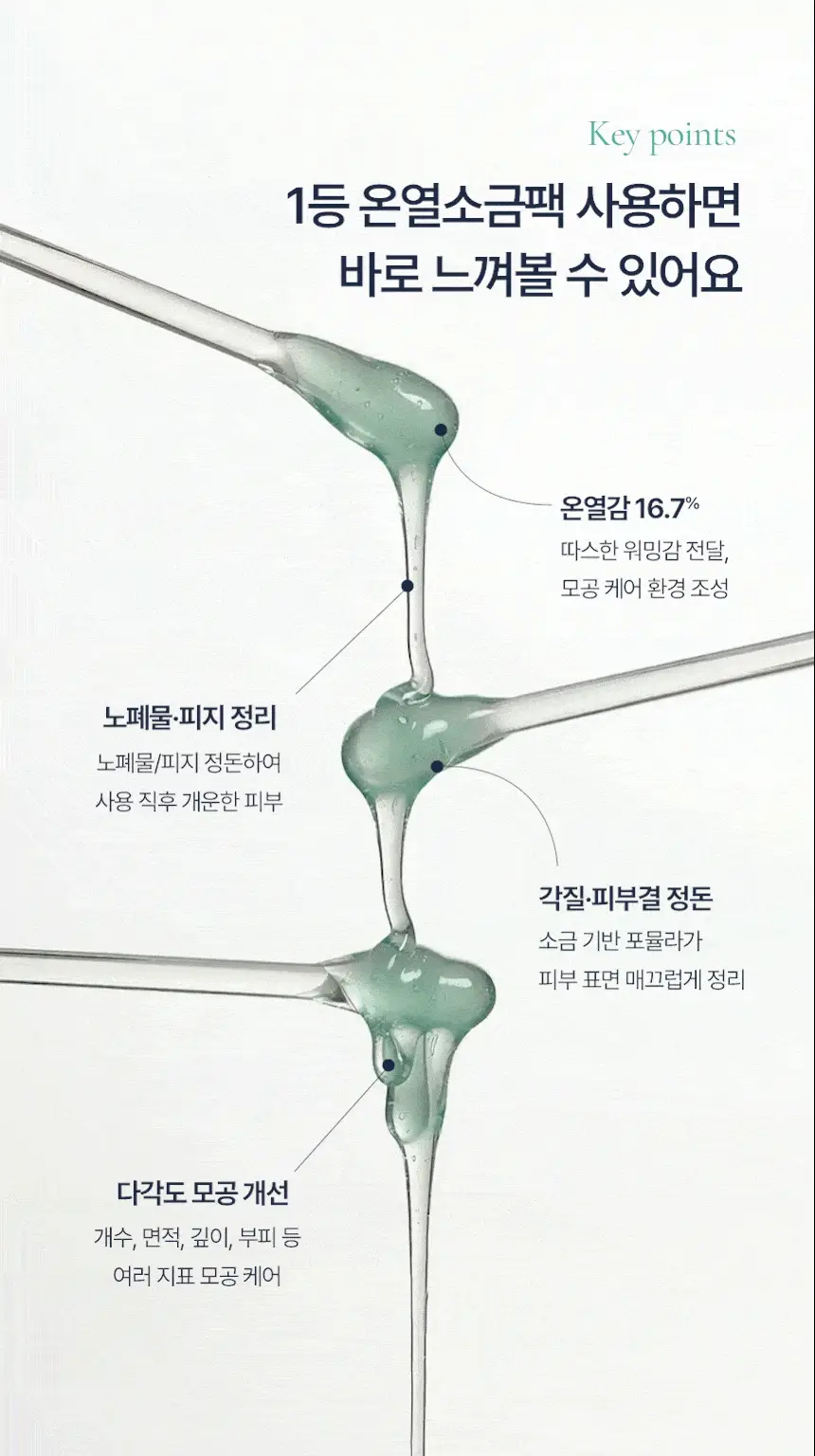 [단독기획/화잘먹/모공] 토르홉 사우난지앙 솔트마스크 90+7g 미니 증정 상세페이지 8